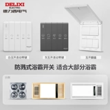 Delixi Yuba Switch Panel Flip Want Водонепроницаемый ветер ванной комнаты, теплое выхлопное освещение, 55 -In -One