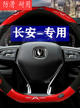 长安CS75真皮方向盘套CS55plus逸动CS35UNIT锐程CS95汽车把套女