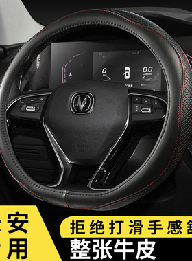 2022新款真皮方向盘套长安CS35 CS55 CS75plus CS85 CS95汽车把套