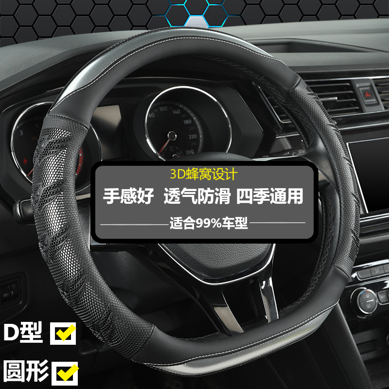 汽车方向盘套四季通用型男女士防滑透气吸汗蜂窝运动网红汽车把套