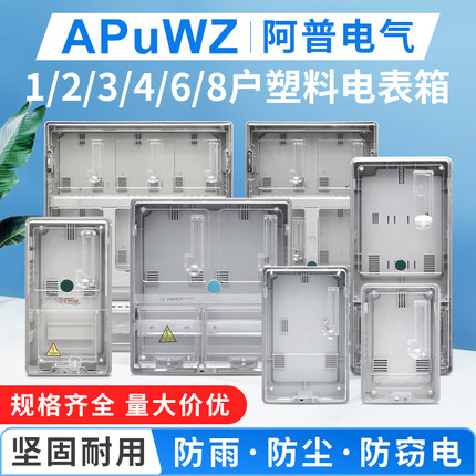 单相预付费插卡电表盒蓝牙4G电表箱 电子式透明电表箱 塑料电表箱