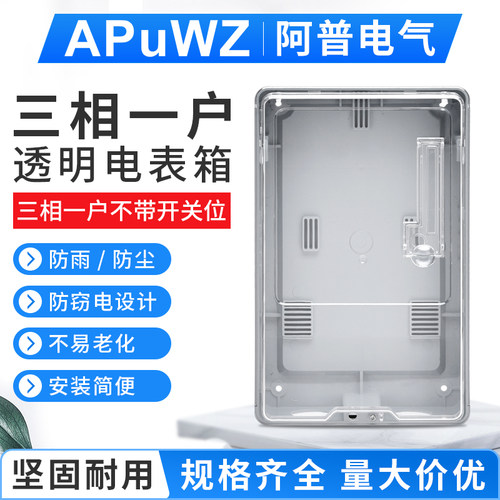 三相电子式电表箱三相电表箱