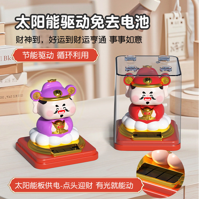 太阳能财神爷小神仙摆件创意可爱办公室桌面装饰品招财新年春节礼