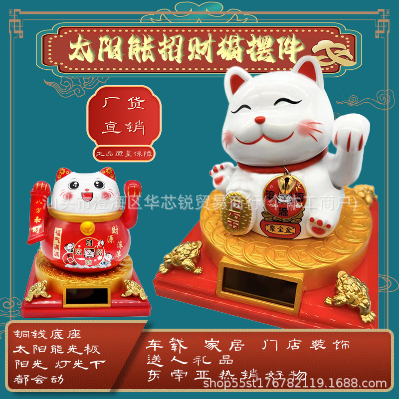 光能摇手开业可爱猫汽车载