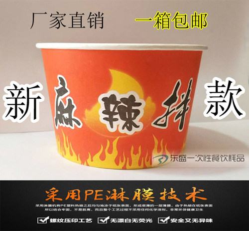 新款包邮一次性麻辣拌纸碗小号