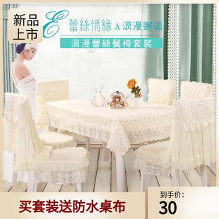蕾丝椅子套罩简约现代 台布茶几桌布布艺长方形餐桌布椅垫椅套套装
