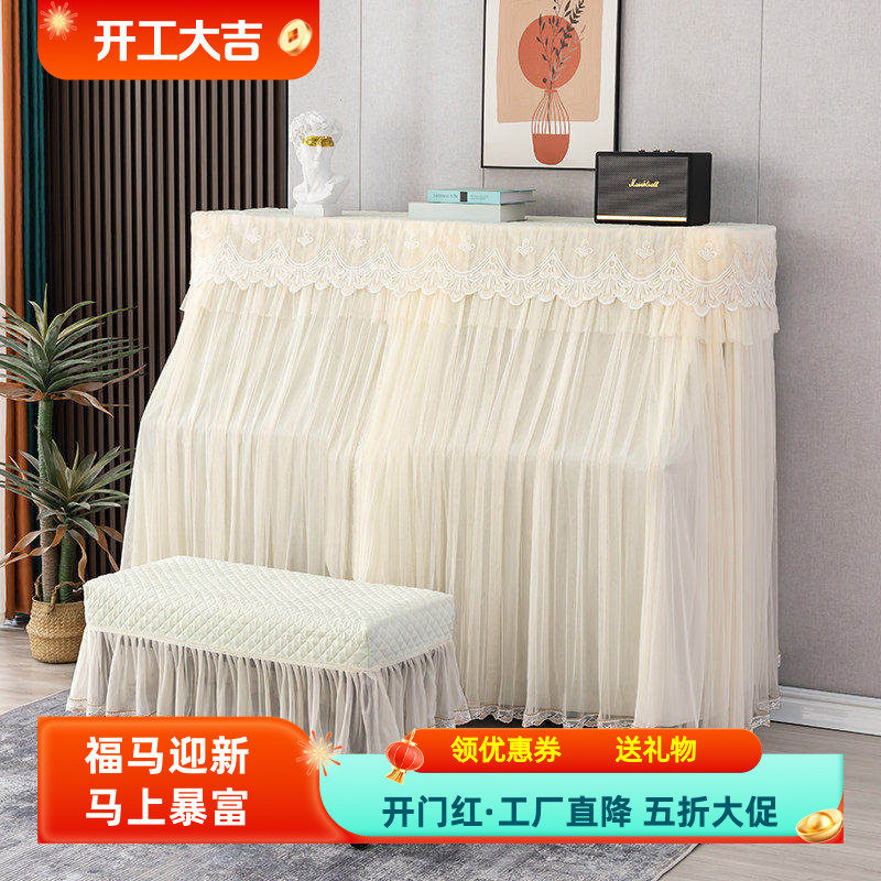 小清新钢琴全罩网格蕾丝防尘罩美式现代简约高档钢琴罩全包防尘套