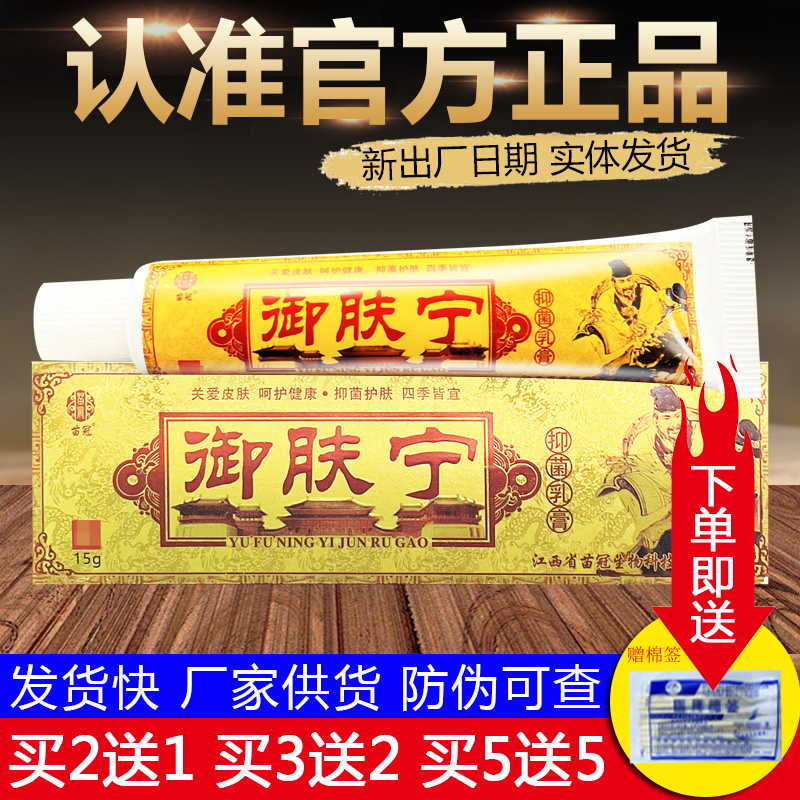 苗冠御肤宁皮肤外用草本抑菌乳膏正品包邮