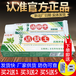 苗草洁肤王抑菌乳膏刘药师草本软膏正品
