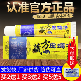 永康岭藏方皮毒净抑菌乳膏皮肤外用软膏正品