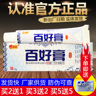 忠勇堂百好膏皮肤外用草本抑菌乳膏正品包邮