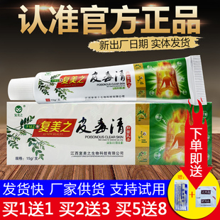 复美之皮毒清草本抑菌乳膏肤美之软膏官方正品【买1送1】