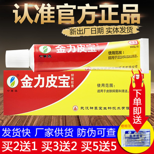 申草缘金力皮宝抑菌软膏皮肤外用草本乳膏正品