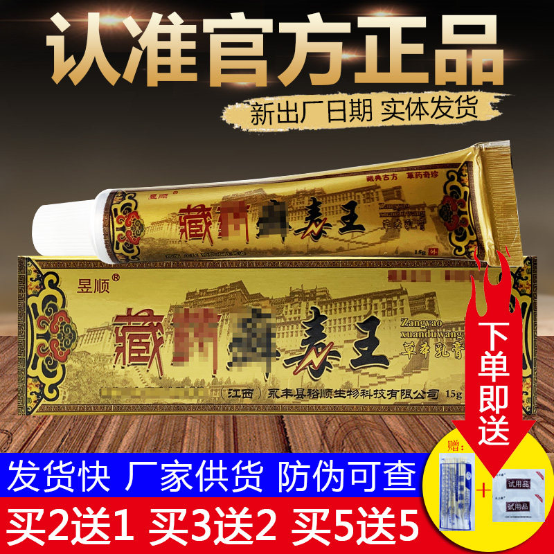 昱顺藏药藓毒王草本乳膏皮肤外用抑菌软膏正品