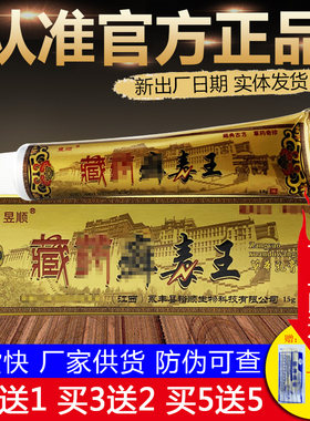 昱顺藏药藓毒王草本乳膏皮肤外用抑菌软膏正品