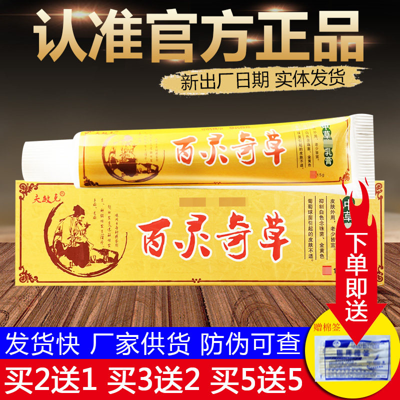 夫敏克百灵奇草皮肤外用草本抑菌乳膏正品包邮