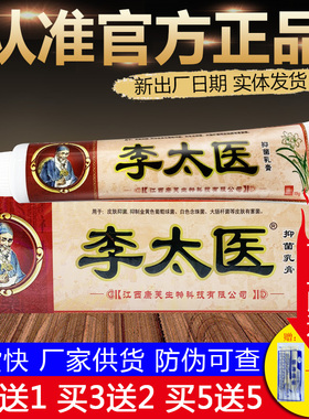 李太医乳膏独必鸿皮肤外用草本抑菌软膏正品