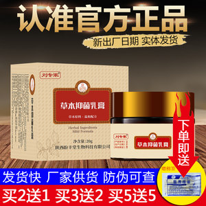刘专家草本抑菌乳膏盼丰堂外用软膏正品包邮