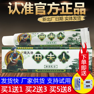 【买1送1】避风港田夫人草本抑菌乳膏苗夫人软膏