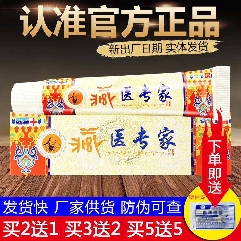 刘郎中藏医专家抑菌乳膏正品包邮