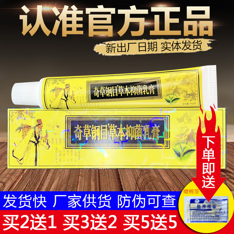 邦多芙奇草钢目草本乳膏本草纲目软膏