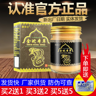 鈇乐士金蛇本草皮肤外用草本抑菌乳膏正品包邮