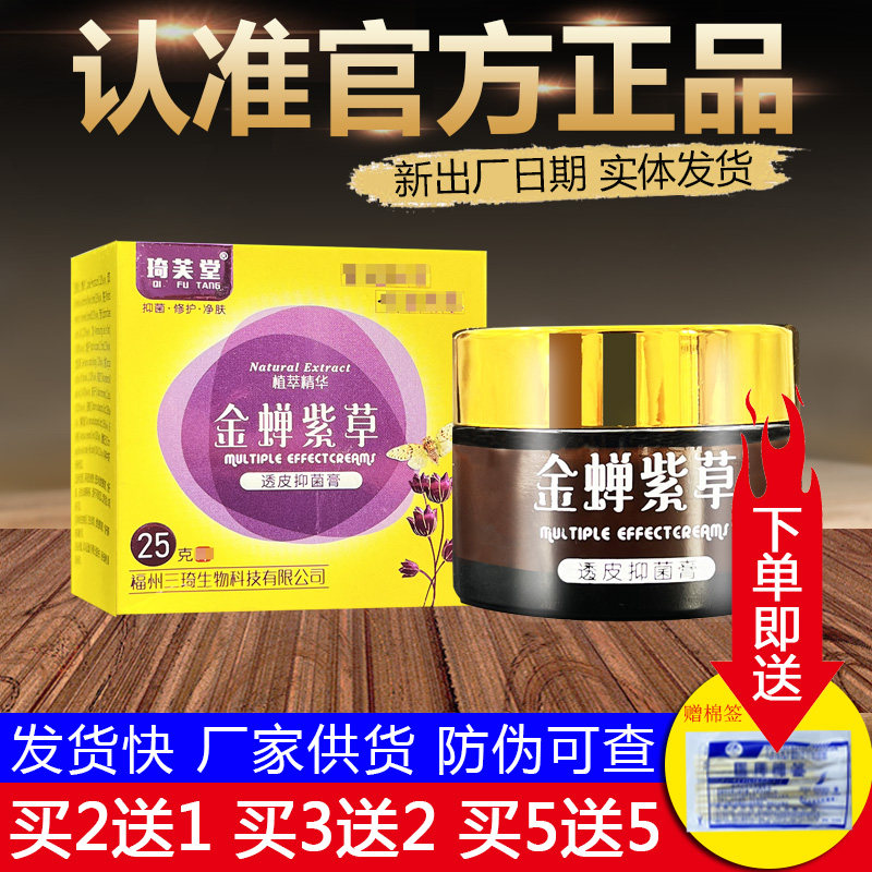 琦芙堂金蝉紫草透皮抑菌膏正品包邮