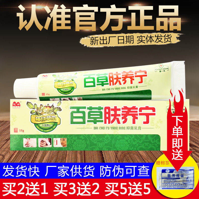 驼峰百草肤痒宁皮肤外用草本抑菌乳膏正品包邮
