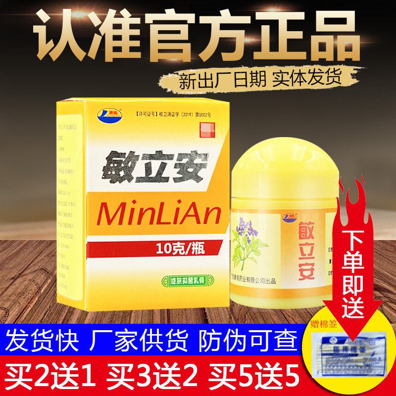 康海敏立安皮肤外用草本抑菌软膏维肤乳膏正品包邮