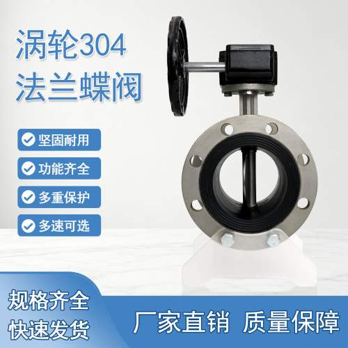 精瑞通不锈钢法兰蝶阀DN50/65