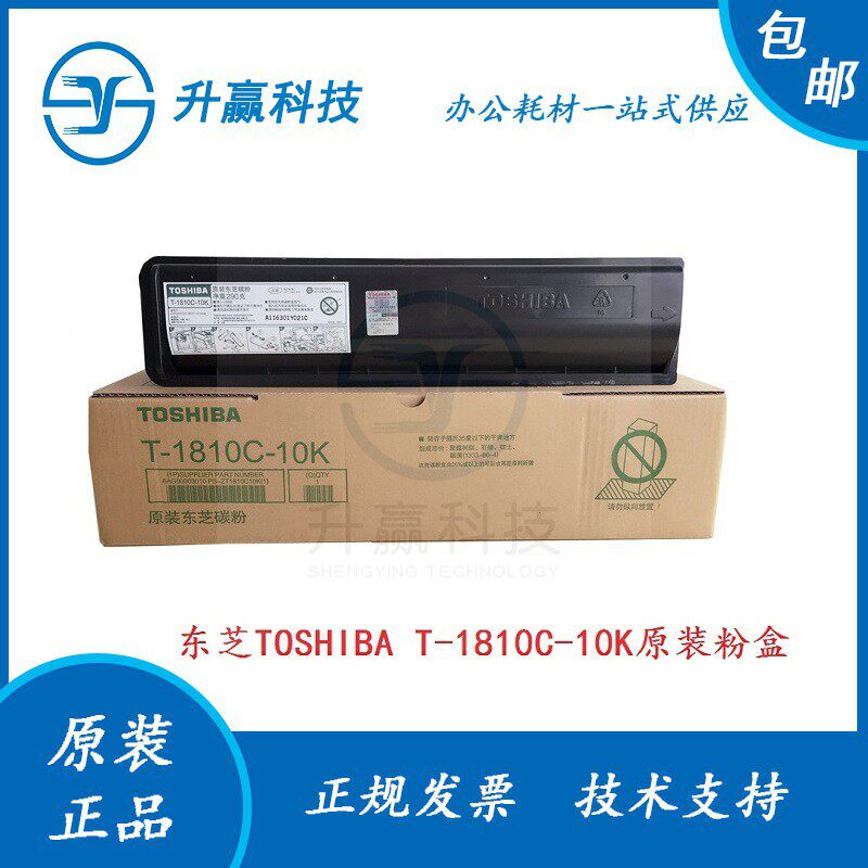 全新原装东芝T-1810C-10K粉盒 东芝181 182 211 212 242碳粉 墨粉