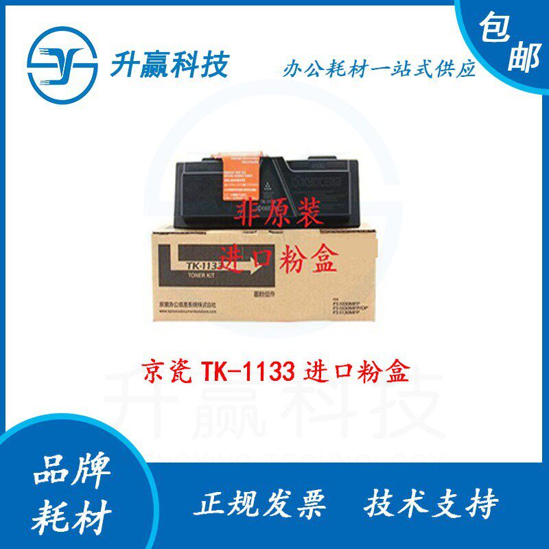 适用京瓷TK-1133粉盒FS-1130 1030 1131 fs-1132 M2530dn碳粉墨粉