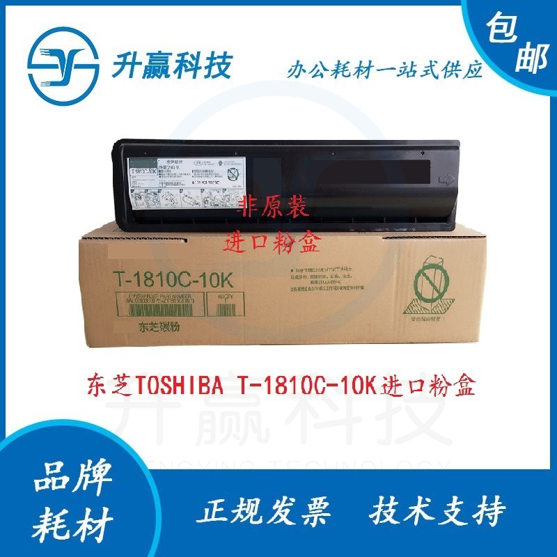 进口 东芝T-1810C粉盒 181/182/211/212/242/220墨粉 碳粉