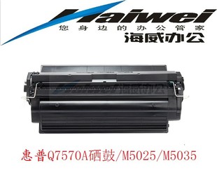 M5025 M5035 M5035X 硒鼓 惠普 M5035XS高品质Q7570A 70A硒鼓