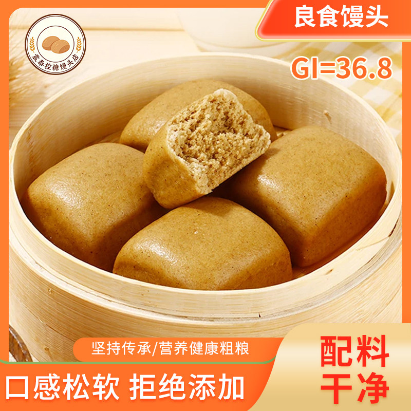 良食馒头无蔗糖手工粗粮馒头低脂轻碳水代餐杂粮主食健康管理期