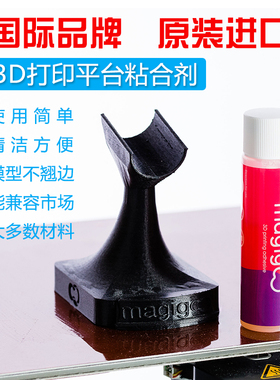 Magigoo全合一3D打印粘合剂3D打印专用胶水PC防翘边优塑原装进口