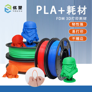 优塑3D打印耗材PLA 1.753D打印机线材1kgFDM3D打印笔材料厂家直供