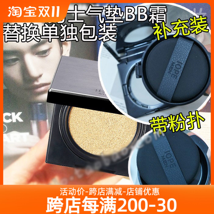 韩国IOPE艾诺碧男士提亮遮瑕气垫BB霜不油腻轻薄自然色替换装单品