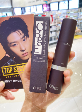 韩国OBGE男士BB粉底棒自然修饰提亮遮瑕双头粉底膏男士粉底液13g
