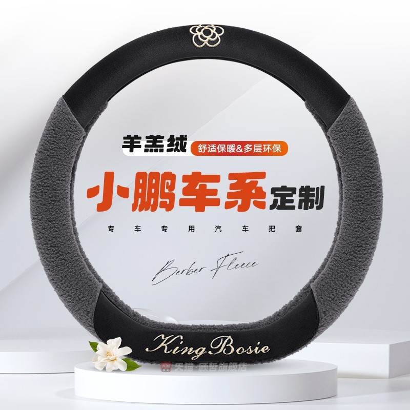 小鹏m03方向盘套g6p7i5冬