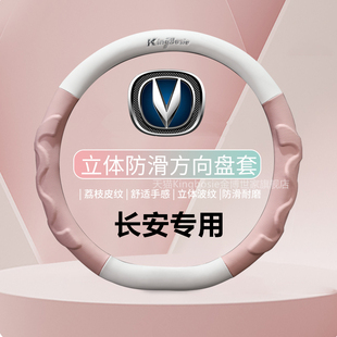 适用长安方向盘套cs75plus23款逸动unit锐程cc奔奔cs35把套粉色女