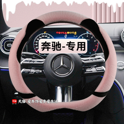 奔驰方向盘套专用glc260b
