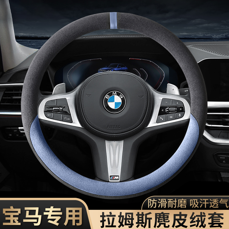 25款宝马5系方向盘套翻毛皮