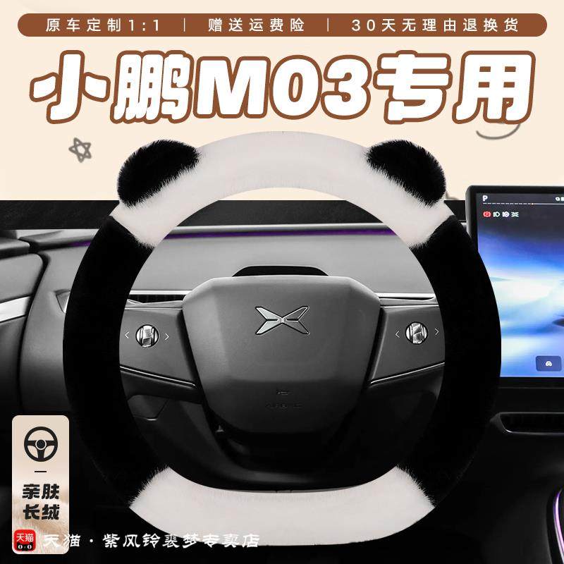 小鹏m03方向盘套冬季卡通