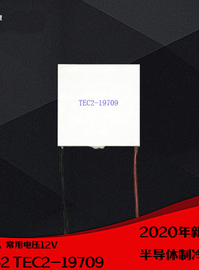 626219709制冷片62*62mmTEC2-19709 双层75度大温差2级半导体致冷