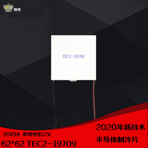 半导体制冷片双层TEC2-19709