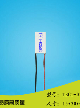 153003503电子制冷片7.3W半导体致冷片电压3.5V电流3ATEC1-03503