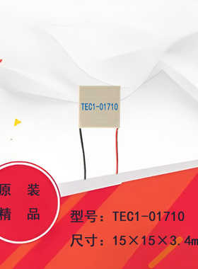 151501710制冷片TEC1-01710电子温差半导体致冷片DC2V10A制冷器件