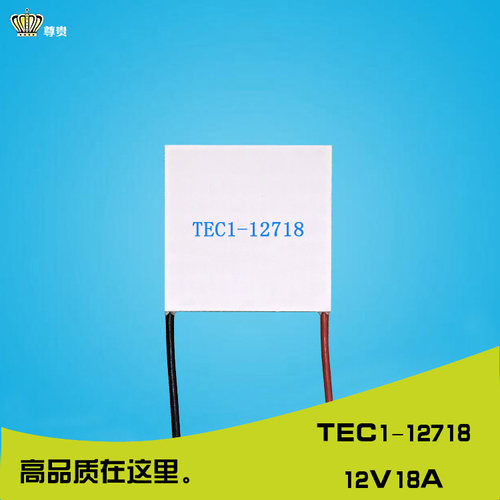 505012718制冷片50*50mm大功率150W的尊贵原装致冷组件TEC1-12718