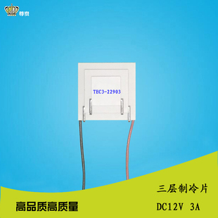 三层电子致冷片温差90度3级制冷片TEC3-22903 大温差半导体制冷组